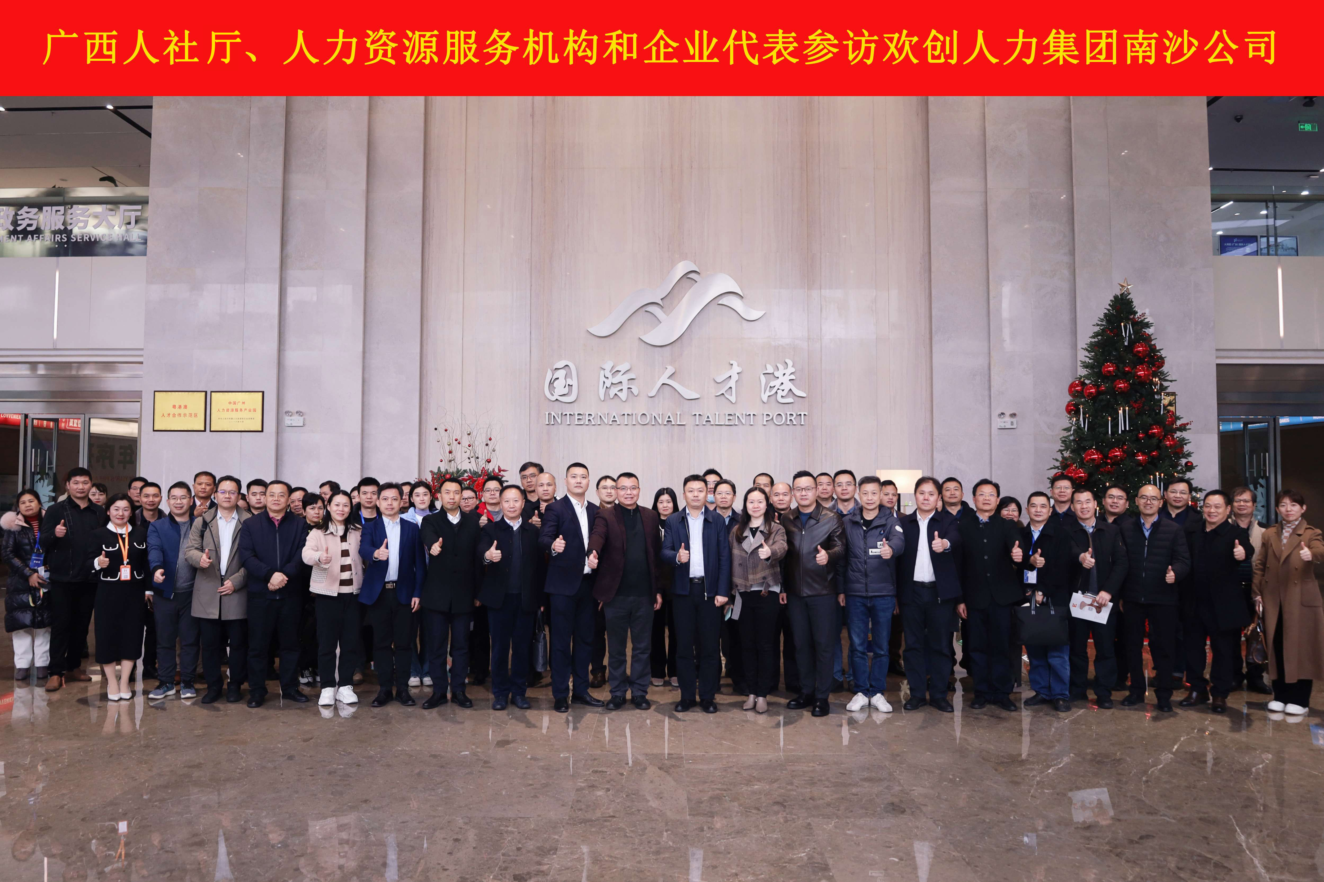 山海心连心 粤桂一家亲——mk体育(MKsports集团)股份公司集团与广西（柳州）人力资源服务
