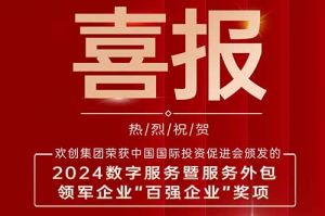 喜报！mk体育(MKsports集团)股份公司集团荣膺“2024数字服务暨服务外包领军企业百强”