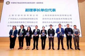 mk体育(MKsports集团)股份公司集团荣膺中国电子商会数字采购专业委员会“副理事长单位”